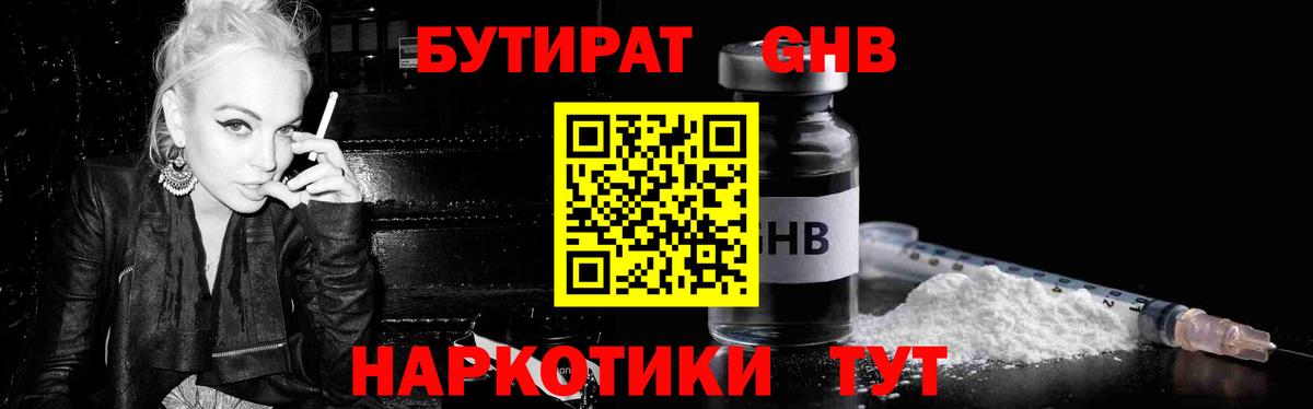 Приморско-Ахтарск  БУТИРАТ бутик  Вход с VPN 