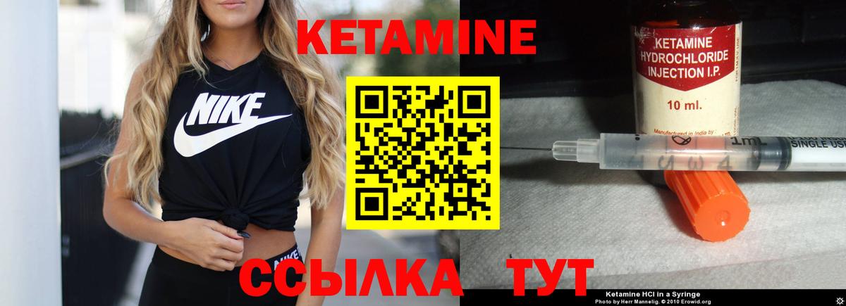 Кетамин VHQ Приморско-Ахтарск