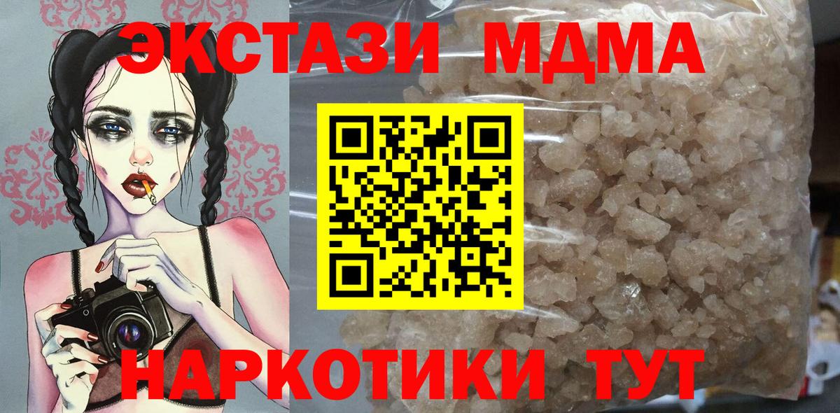 МДМА кристаллы Приморско-Ахтарск