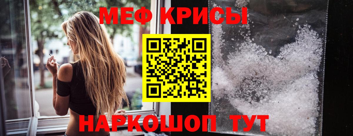 Мефедрон кристаллы Приморско-Ахтарск