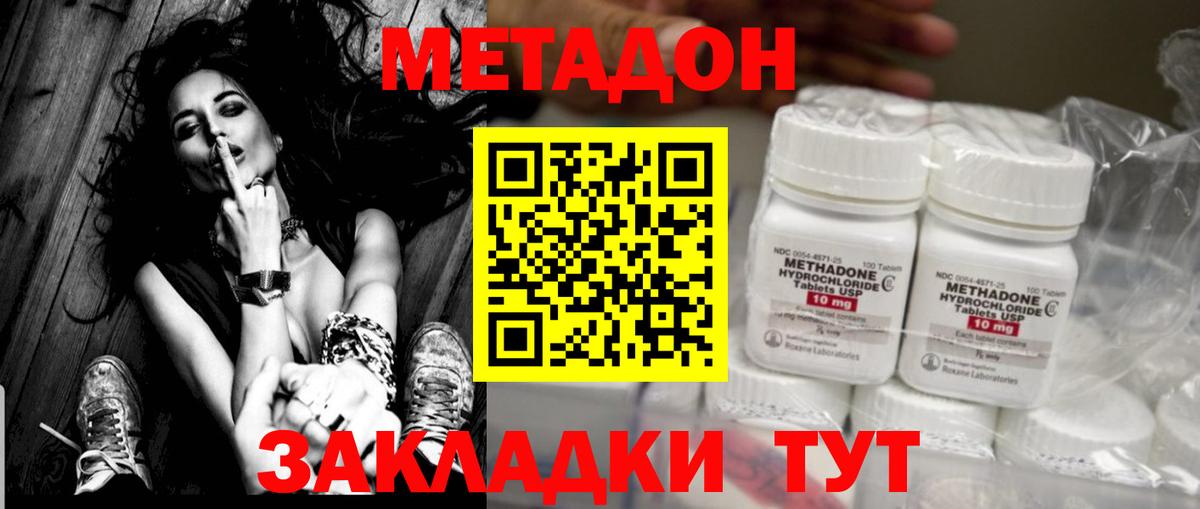 МЕТАДОН белоснежный Приморско-Ахтарск